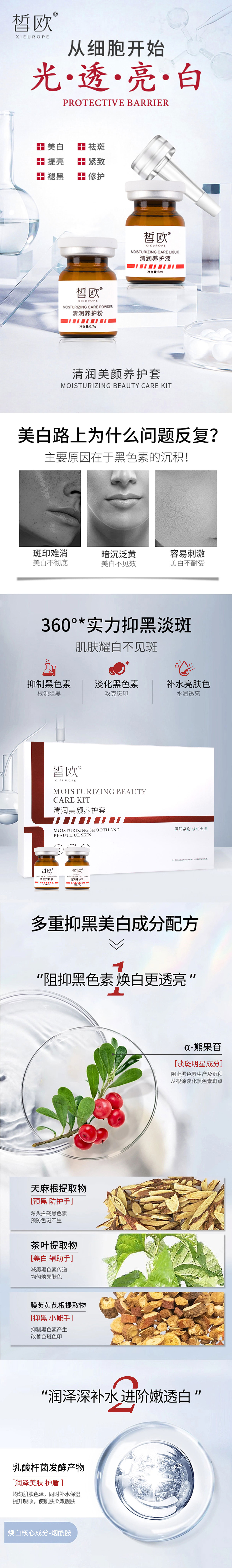 1736845771891273.jpg 清潤(rùn)美顏養(yǎng)護(hù)套0_01.jpg