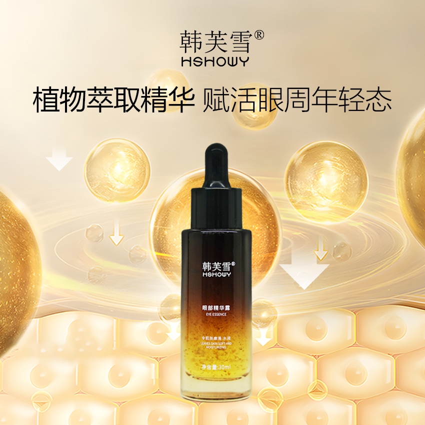韓芙雪眼部精華露