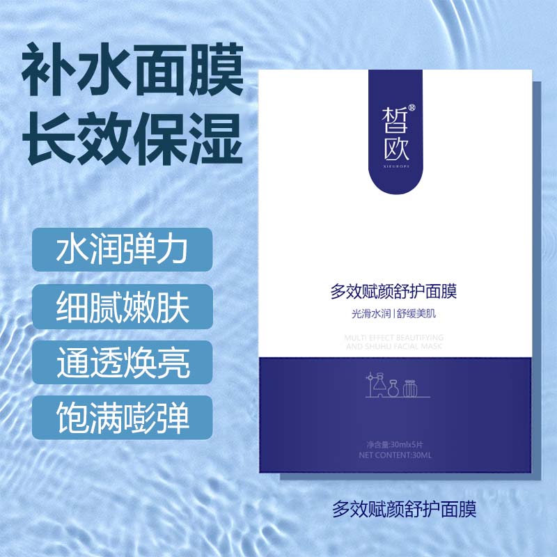 皙歐  多效賦顏舒護面膜