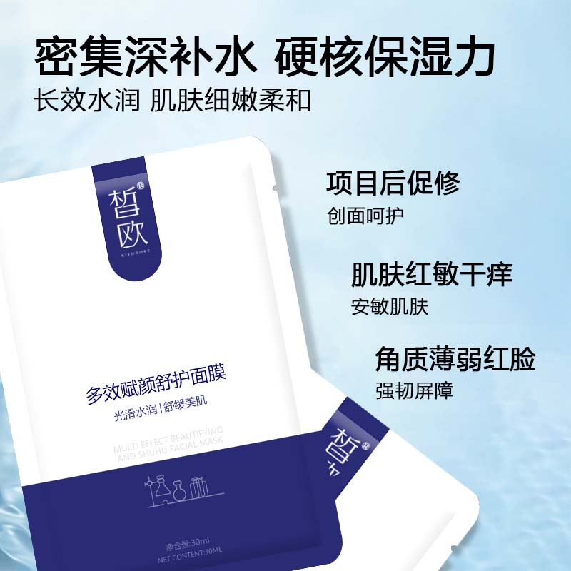 皙歐  多效賦顏舒護面膜