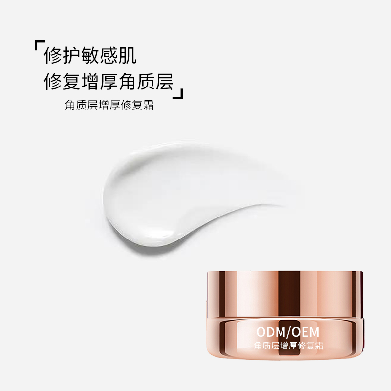 角質(zhì)層增厚修復(fù)霜