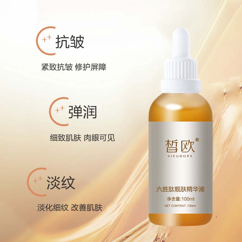 皙歐  六勝肽靚膚精華液