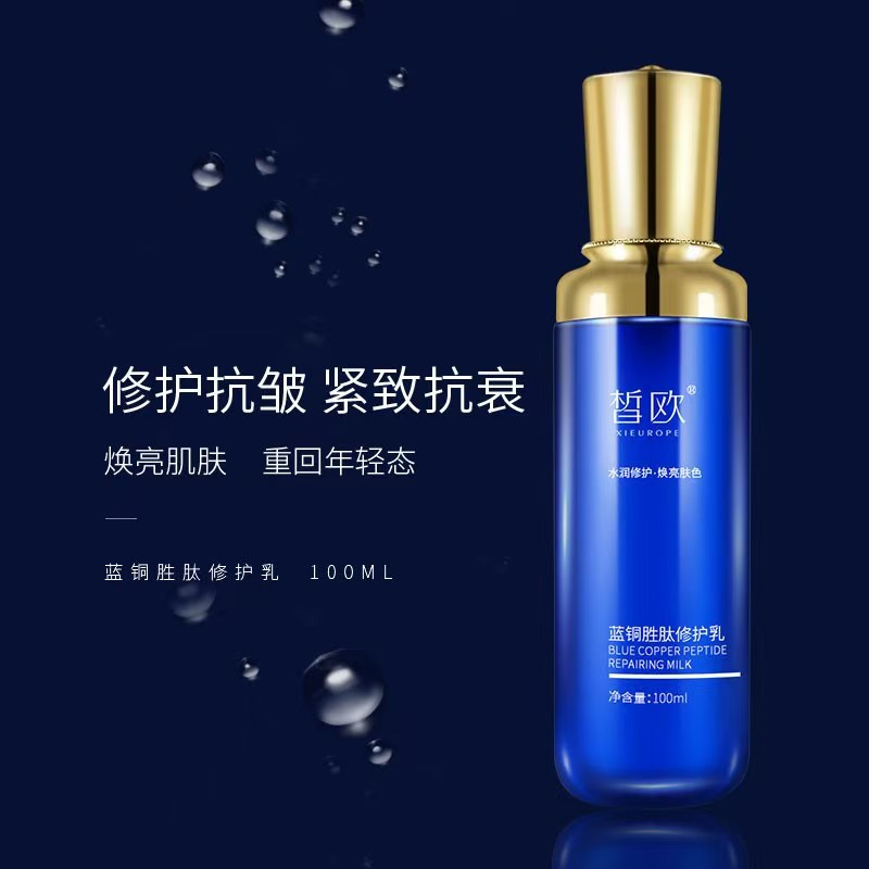 皙?dú)W 藍(lán)銅勝肽修護(hù)抗皺水乳套裝